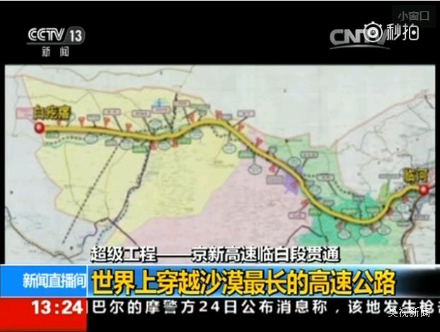 中国再创纪录！世界穿越沙漠最长高速公路贯通